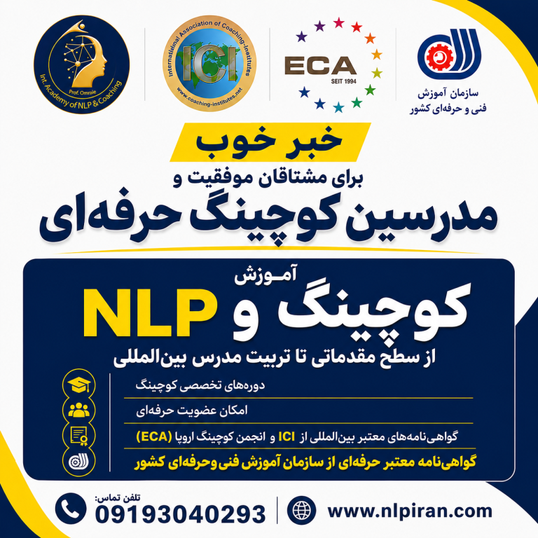 آموزش کوچینگ تا مدرسی